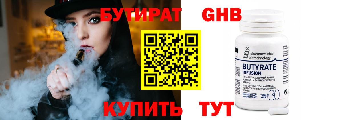 БУТИРАТ  БУТИРАТ GHB  Вход с VPN  Югорск 