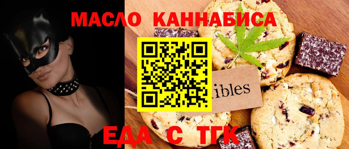 Югорск  Печенье с ТГК конопля  Вход с VPN 