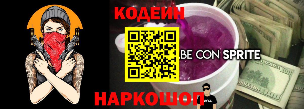Codein Purple Drank Югорск