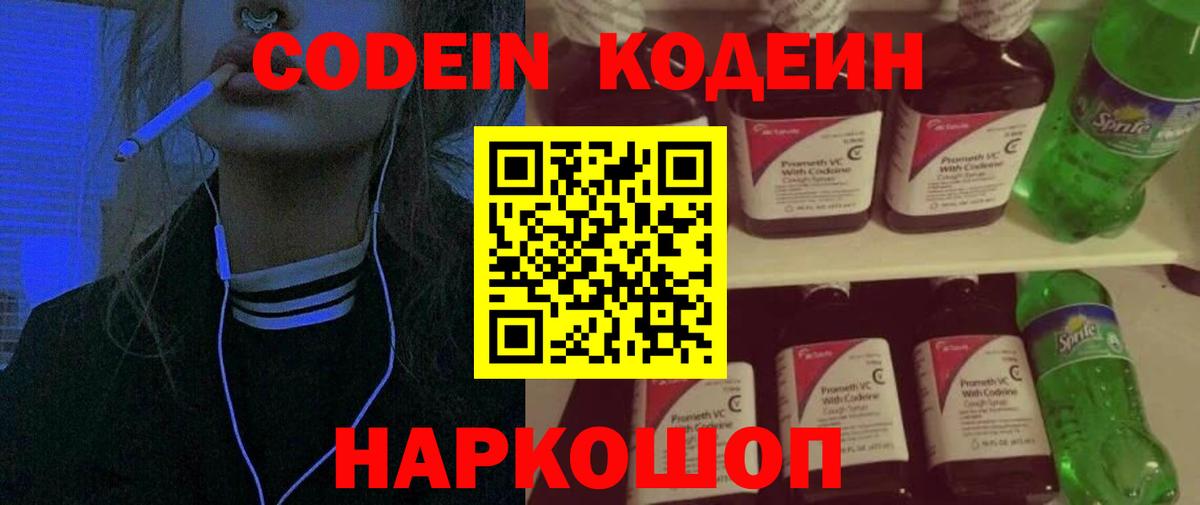 Кодеин Purple Drank  Вход с VPN  Кодеин Purple Drank  наркота  Югорск 