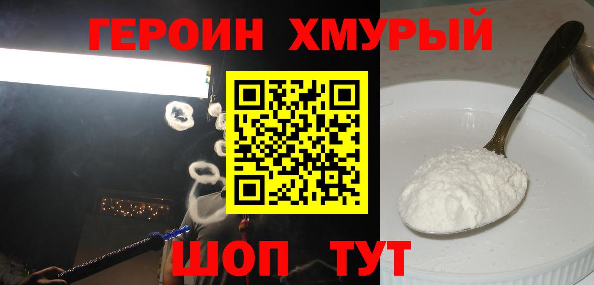 ГЕРОИН белый  Вход с VPN  Югорск 