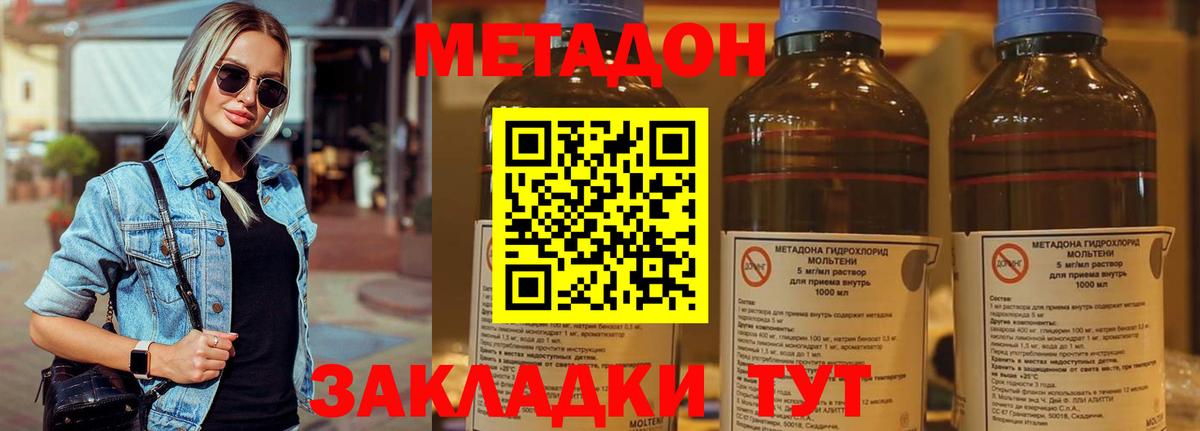МЕТАДОН кристалл Югорск